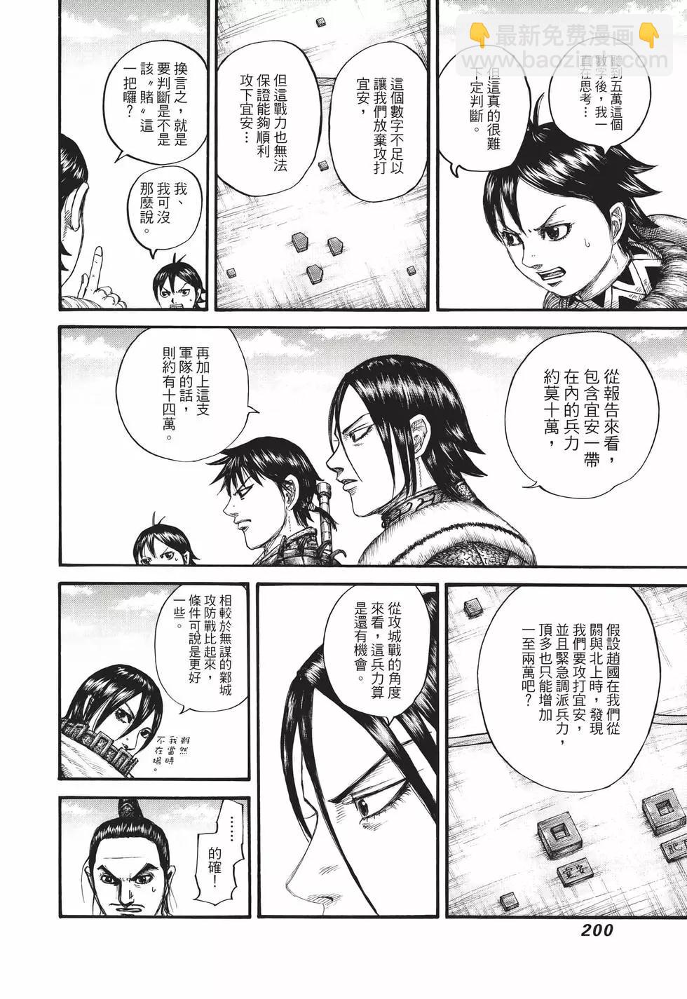 王者天下 - 第65卷(5/5) - 5