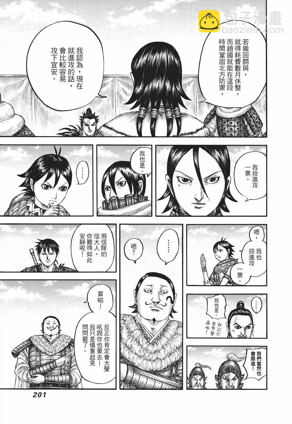 王者天下 - 第65卷(5/5) - 6