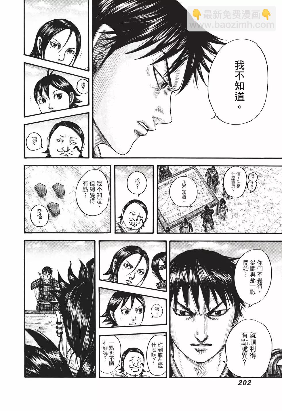 王者天下 - 第65卷(5/5) - 7