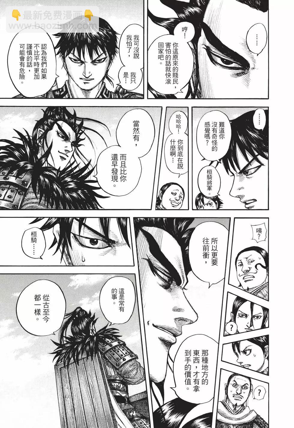 王者天下 - 第65卷(5/5) - 8