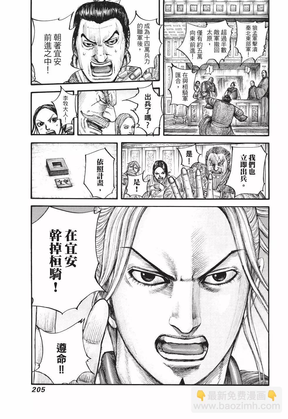 王者天下 - 第65卷(5/5) - 2