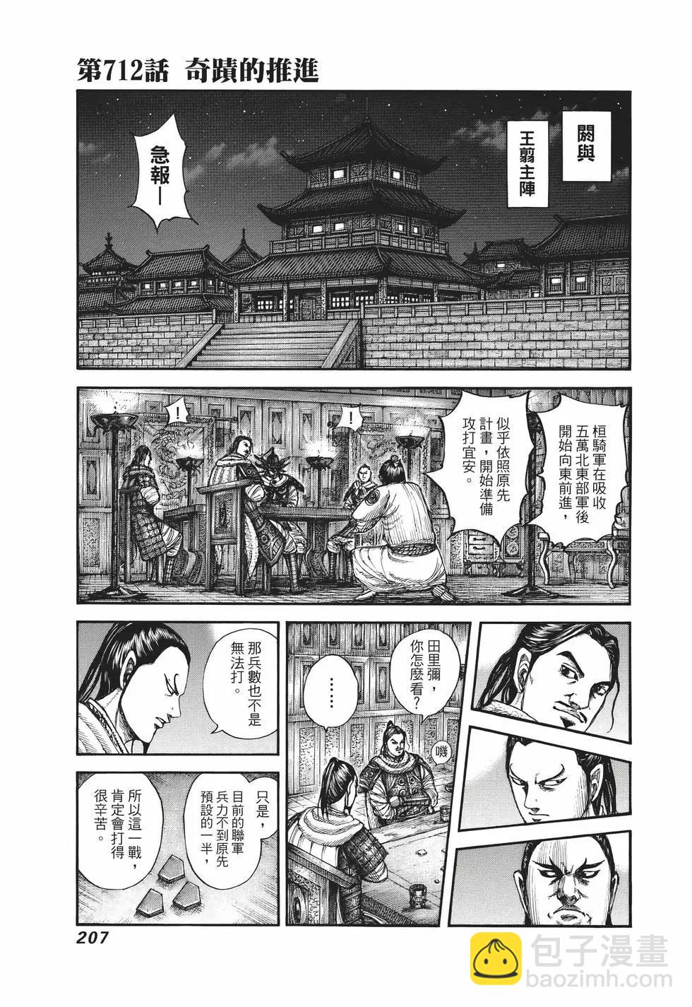 王者天下 - 第65卷(5/5) - 4