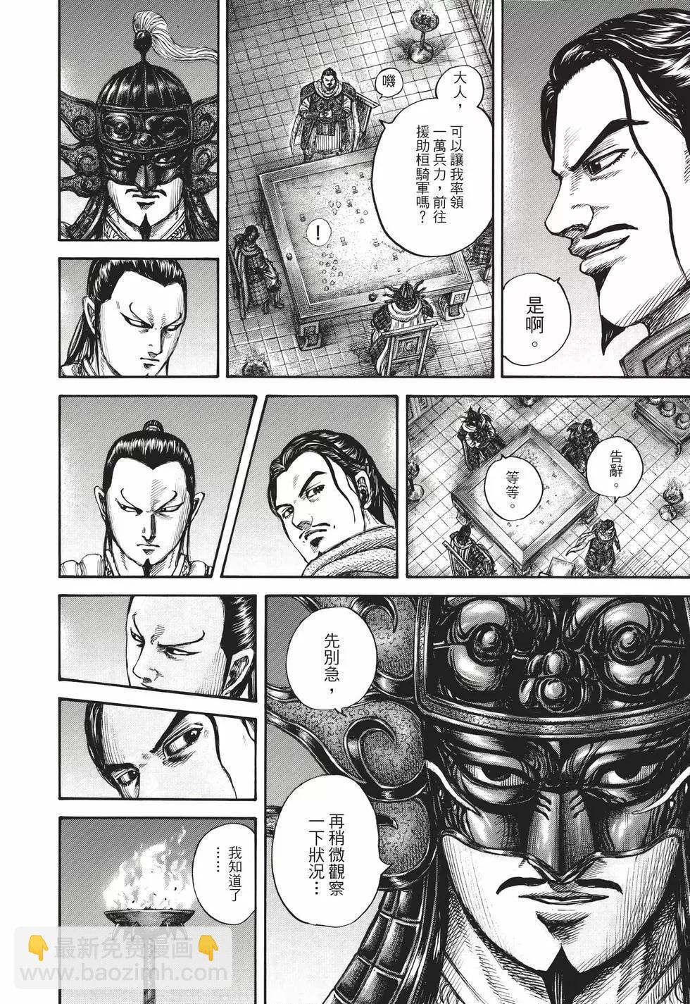 王者天下 - 第65卷(5/5) - 5