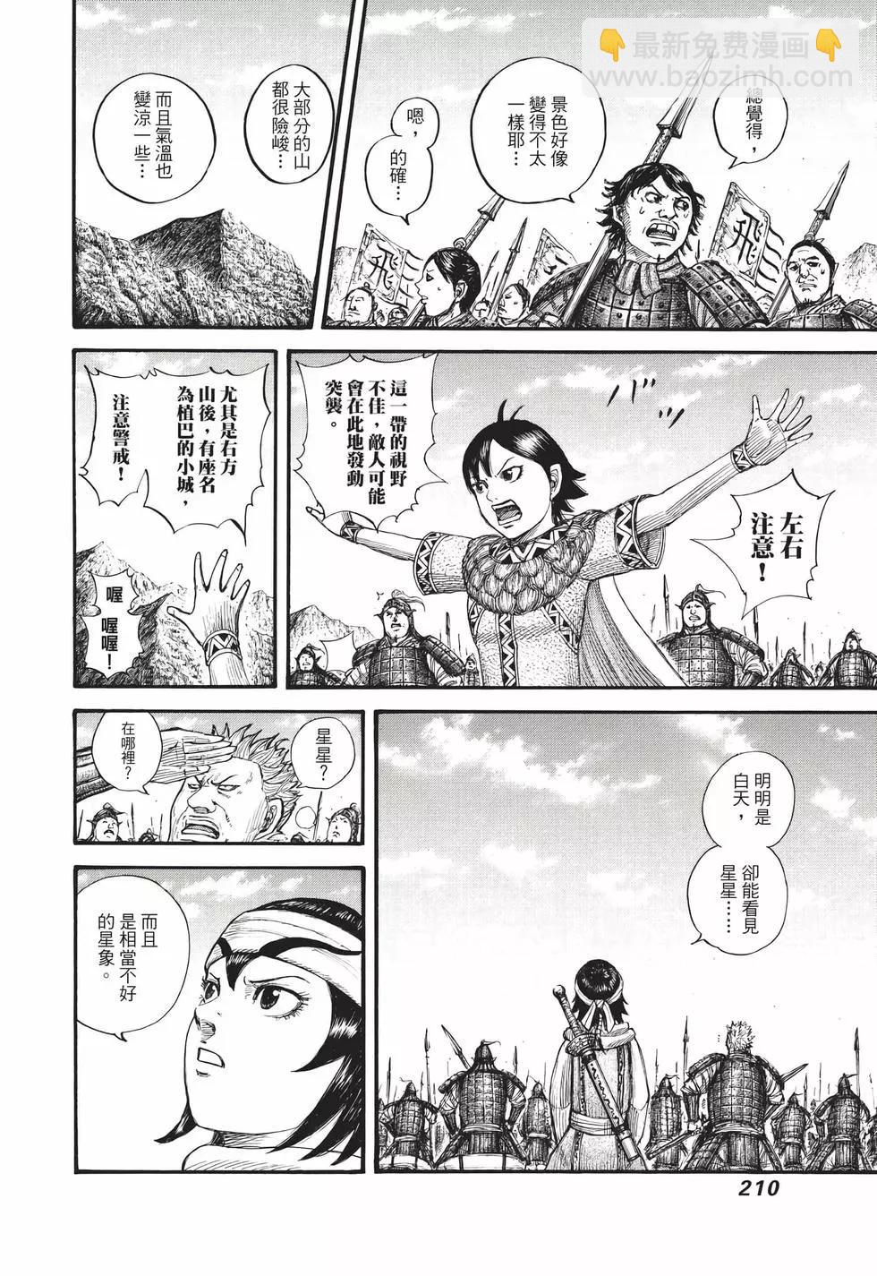 王者天下 - 第65卷(5/5) - 7