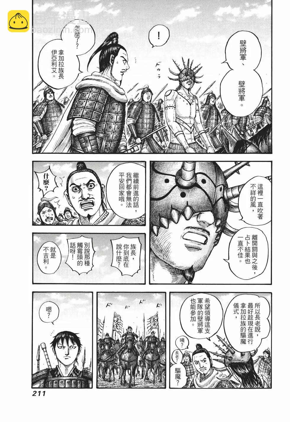 王者天下 - 第65卷(5/5) - 8