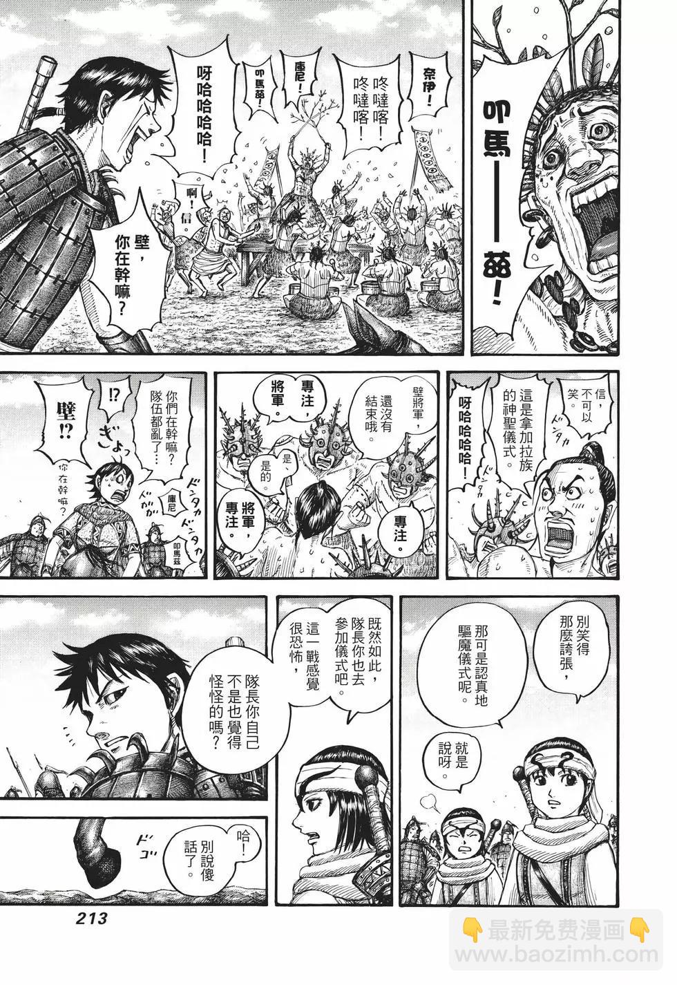 王者天下 - 第65卷(5/5) - 2