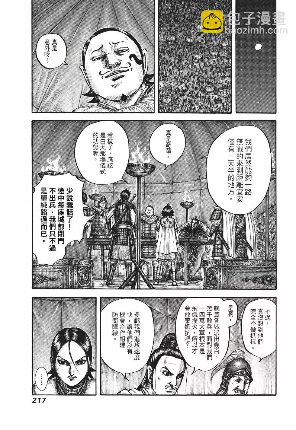 王者天下 - 第65卷(5/5) - 6