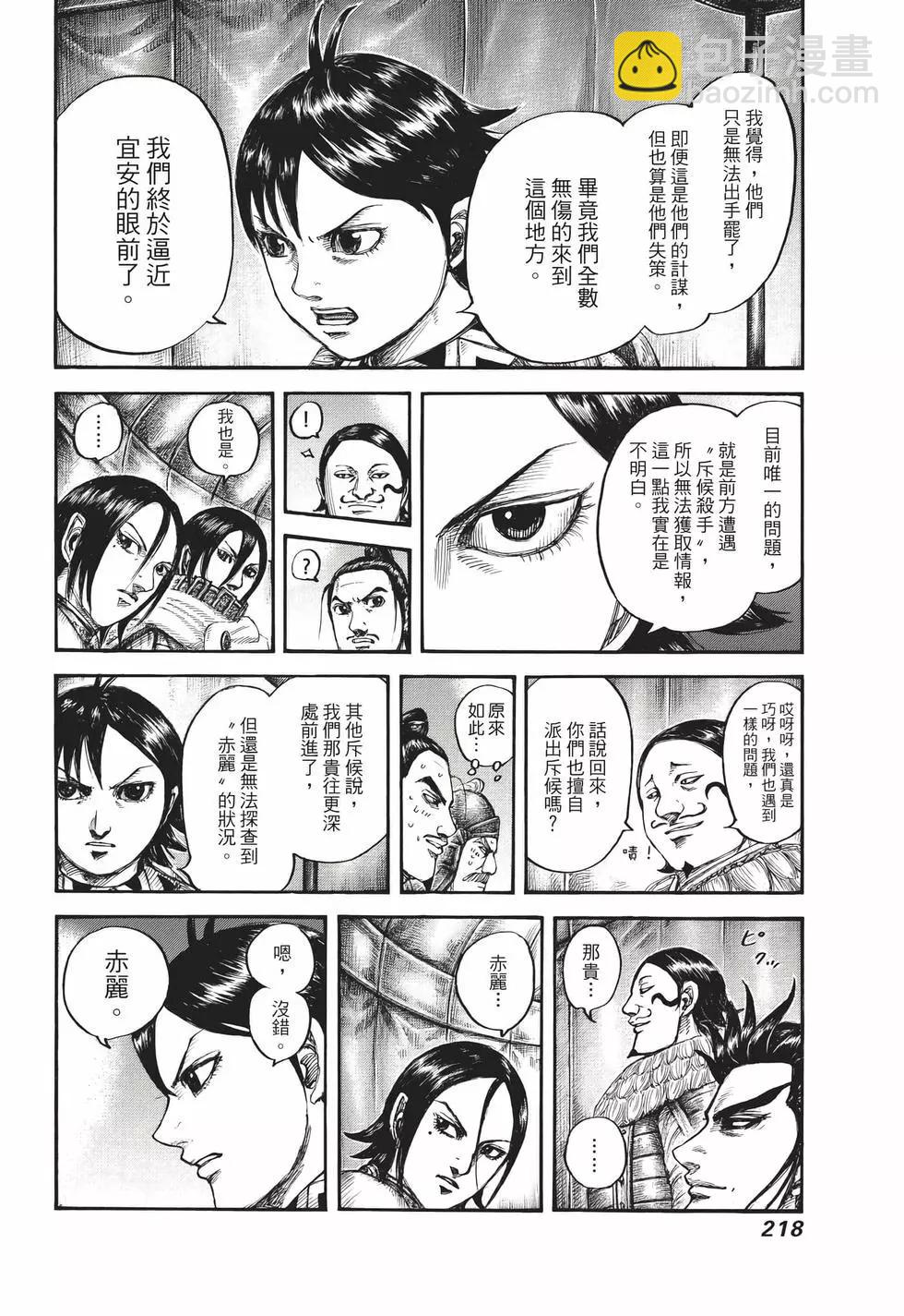 王者天下 - 第65卷(5/5) - 7