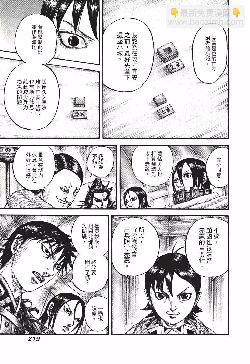 王者天下 - 第65卷(5/5) - 8