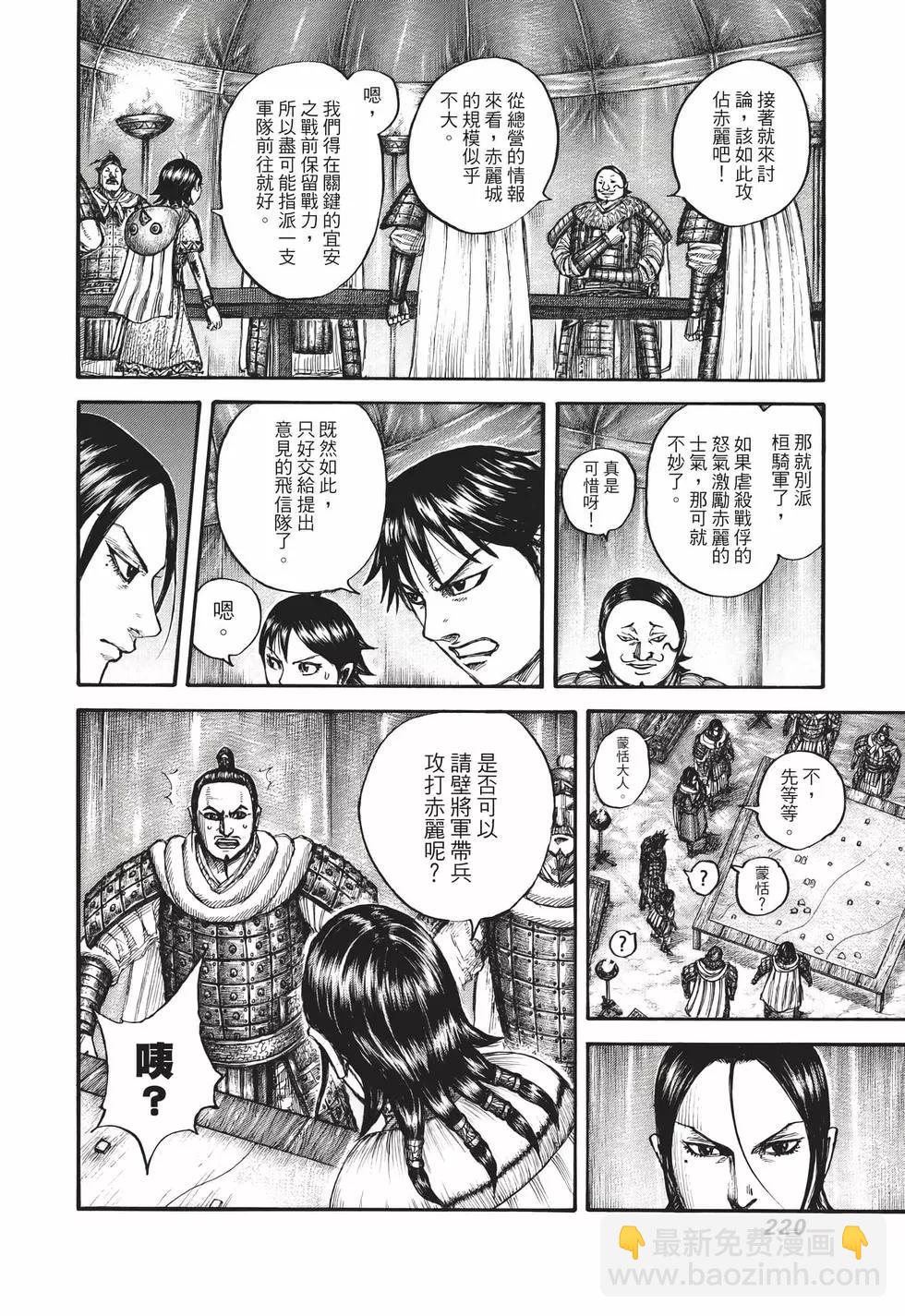 王者天下 - 第65卷(5/5) - 1