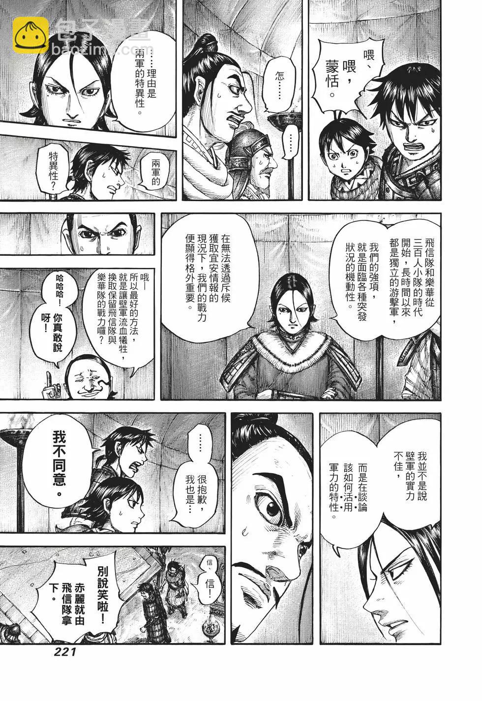 王者天下 - 第65卷(5/5) - 2