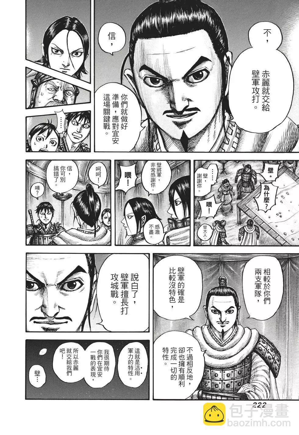 王者天下 - 第65卷(5/5) - 3