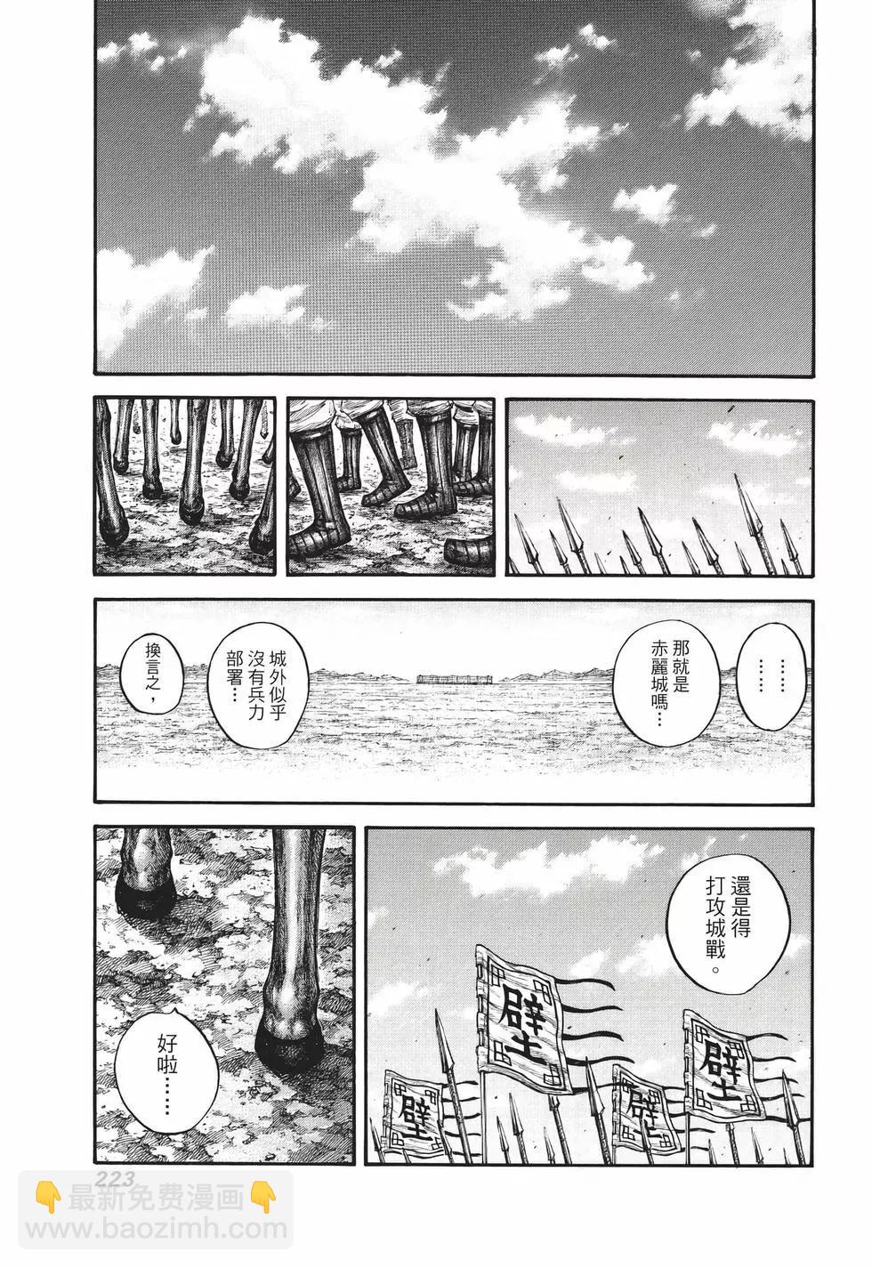 王者天下 - 第65卷(5/5) - 4