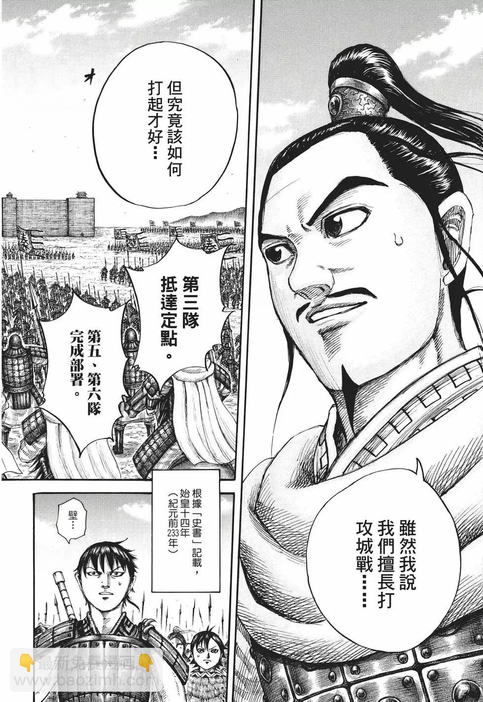 王者天下 - 第65卷(5/5) - 5