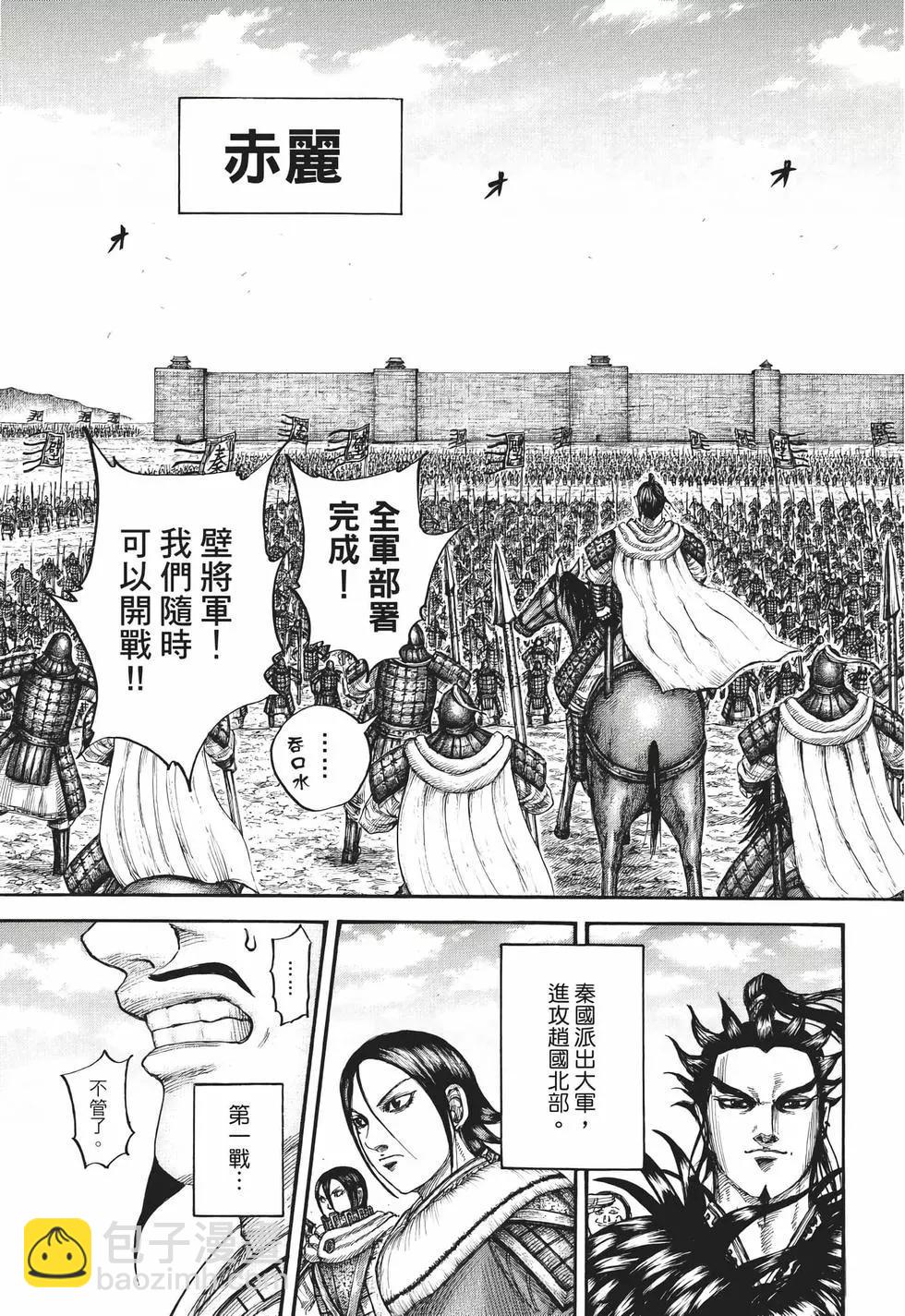 王者天下 - 第65卷(5/5) - 6