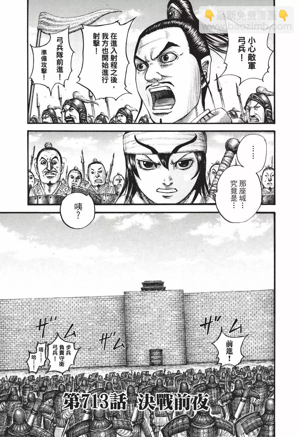 王者天下 - 第65卷(5/5) - 8