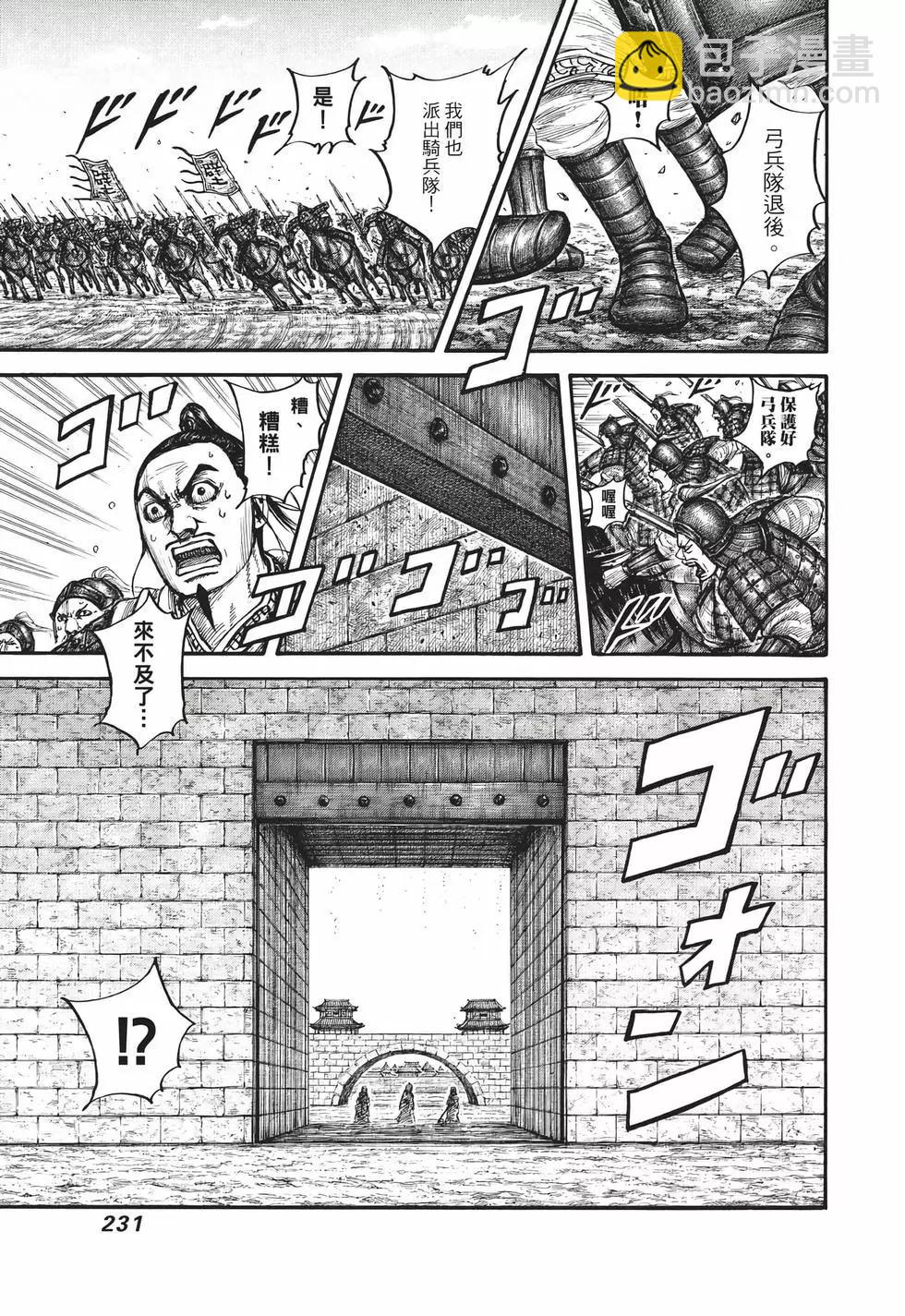 王者天下 - 第65卷(5/5) - 4