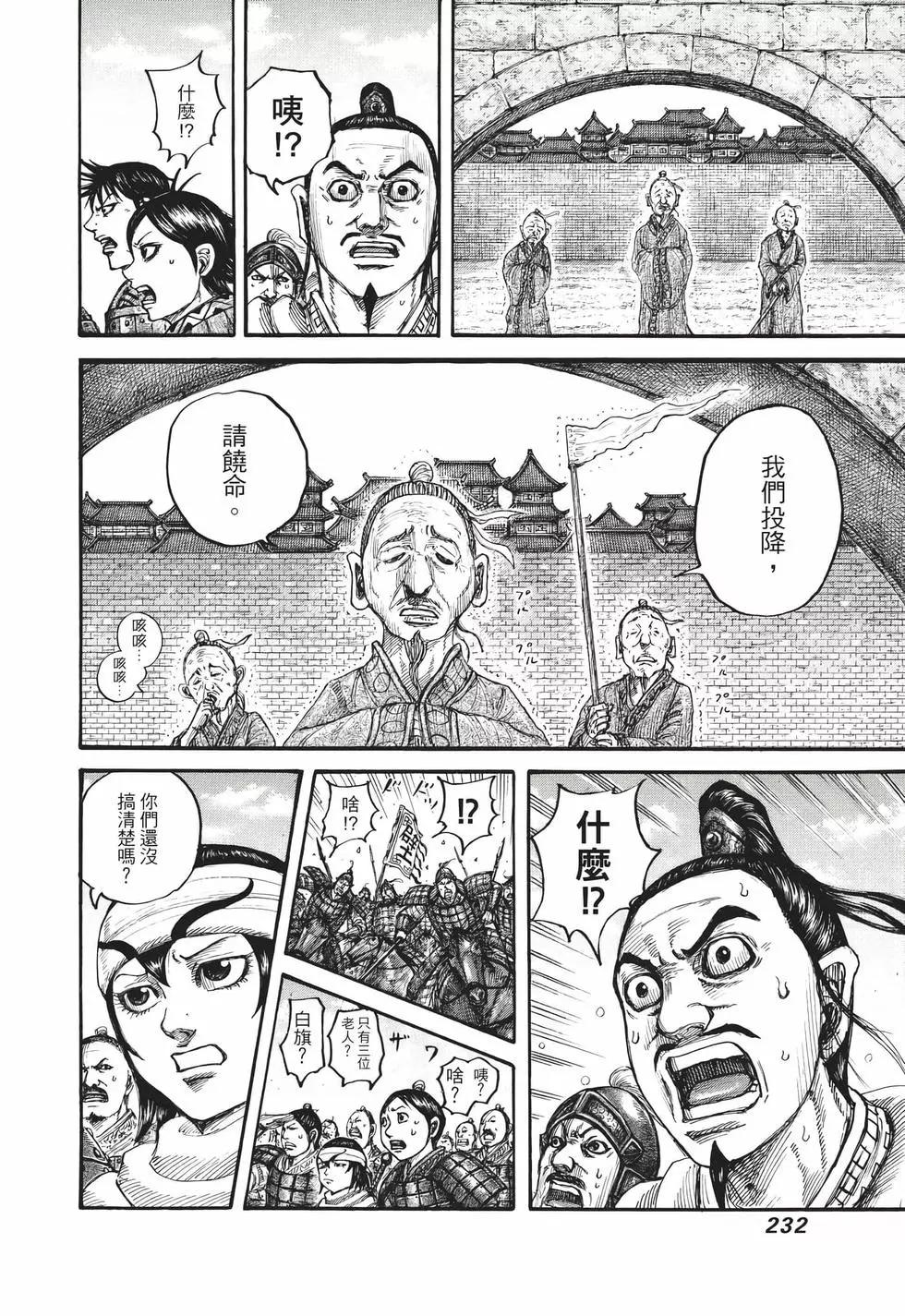 王者天下 - 第65卷(5/5) - 5