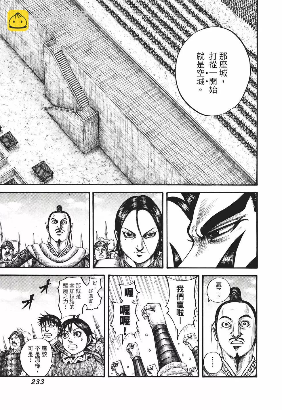 王者天下 - 第65卷(5/5) - 6