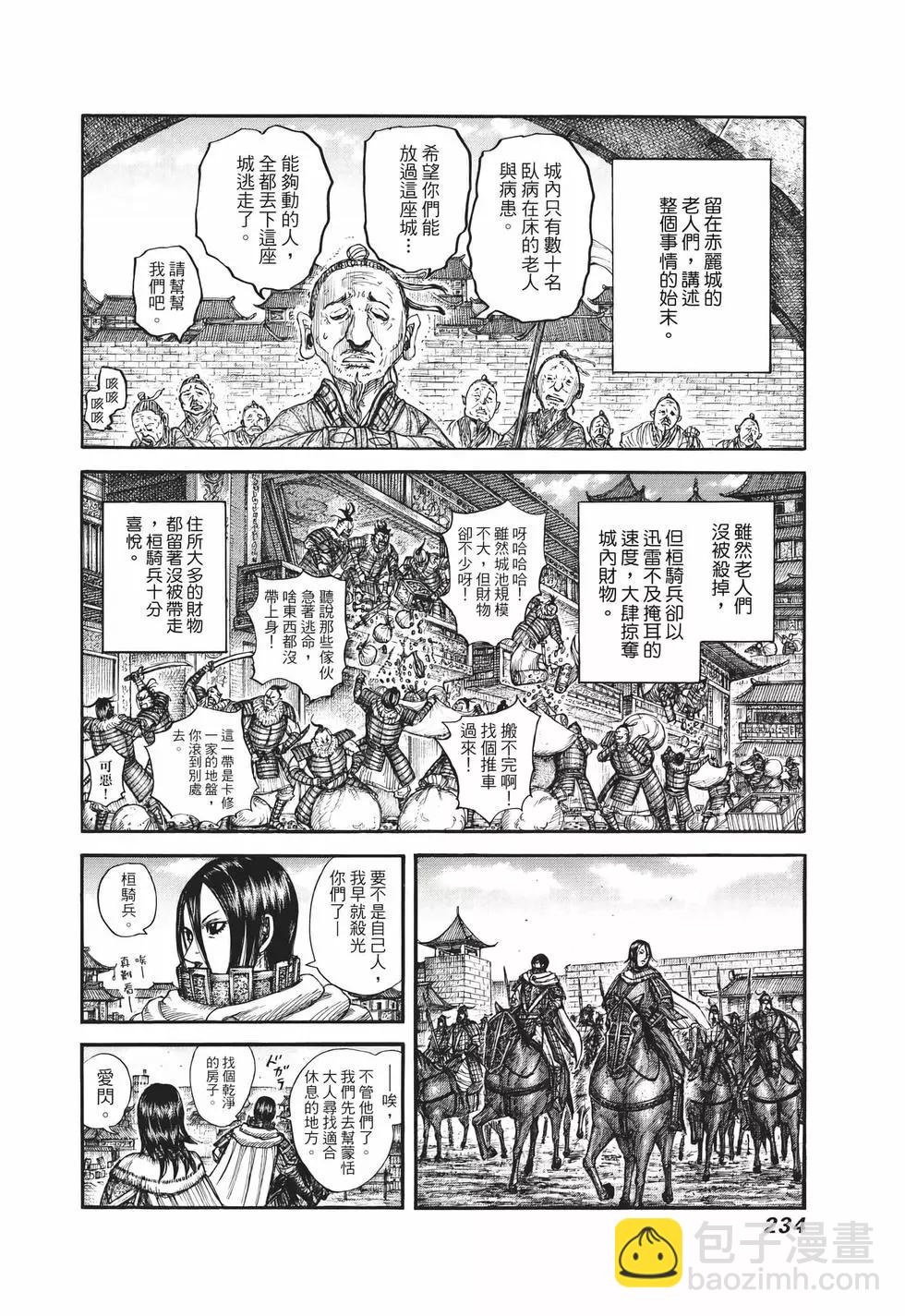 王者天下 - 第65卷(5/5) - 7