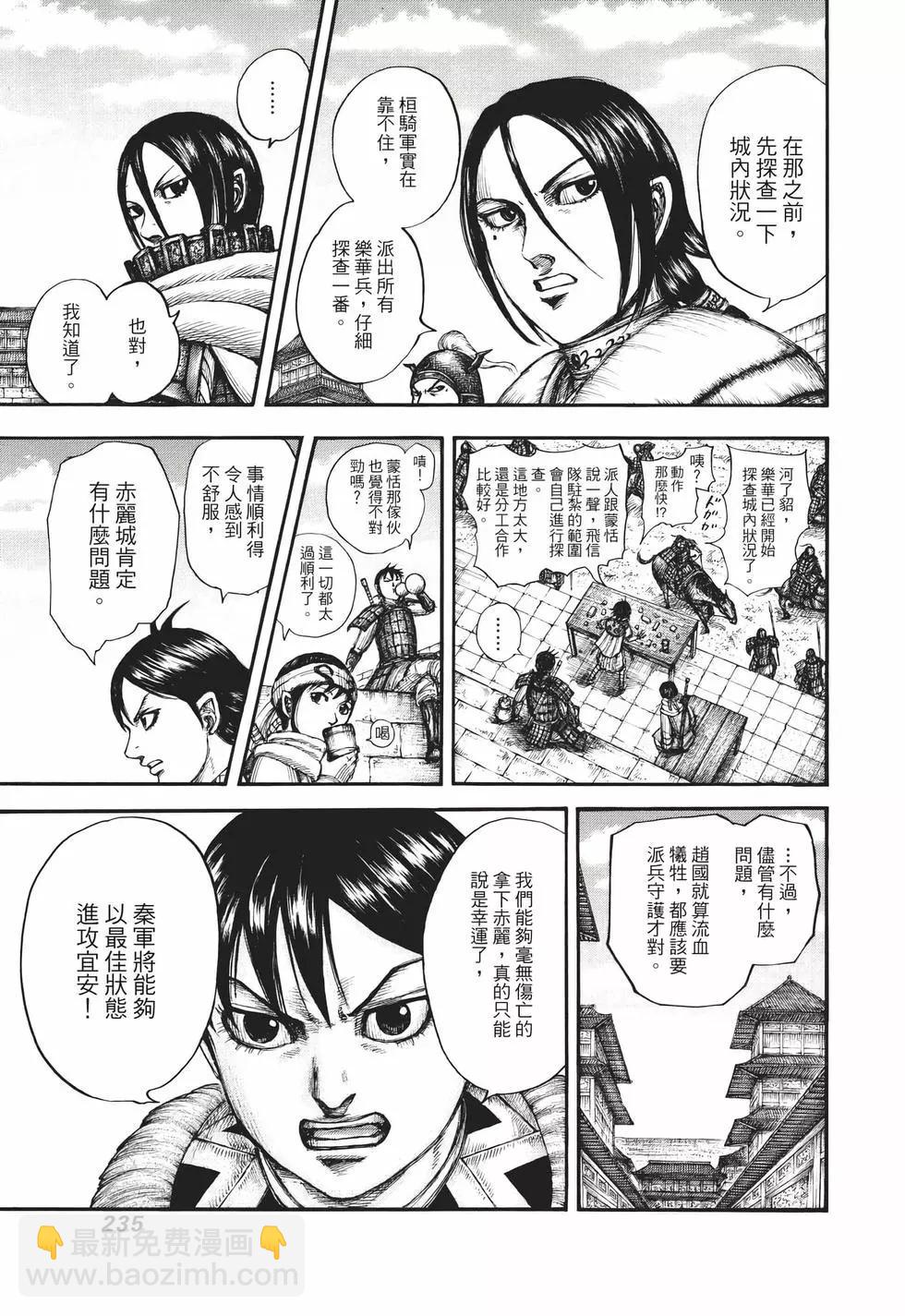 王者天下 - 第65卷(5/5) - 8