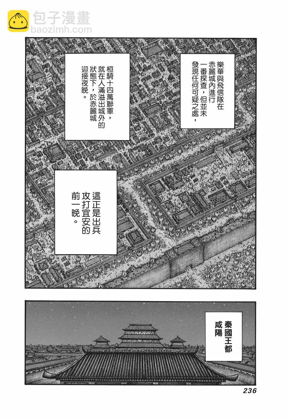 王者天下 - 第65卷(5/5) - 1