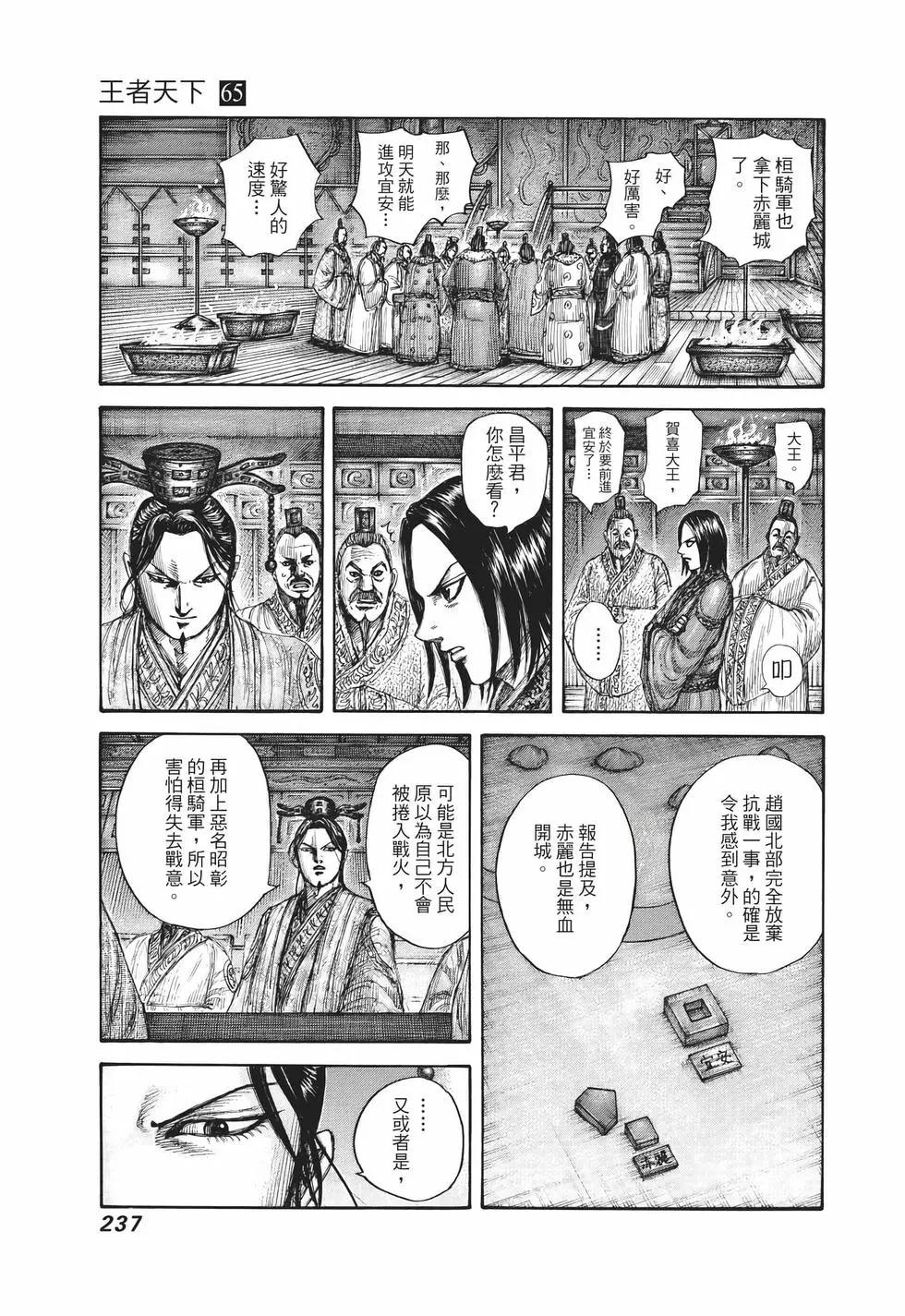 王者天下 - 第65卷(5/5) - 2