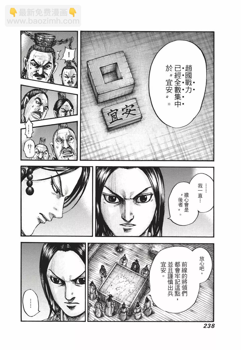 王者天下 - 第65卷(5/5) - 3