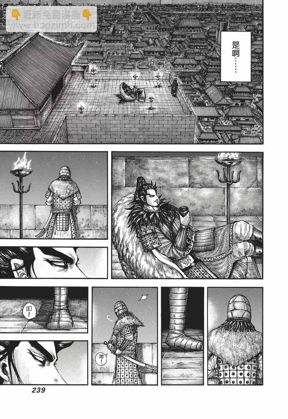 王者天下 - 第65卷(5/5) - 4