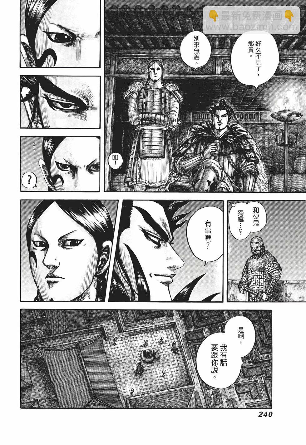 王者天下 - 第65卷(5/5) - 5