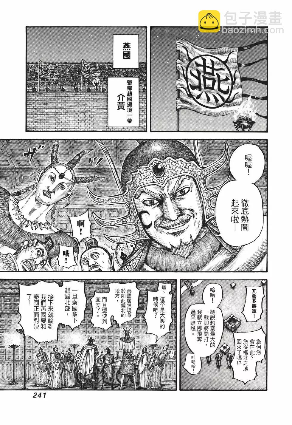 王者天下 - 第65卷(5/5) - 6