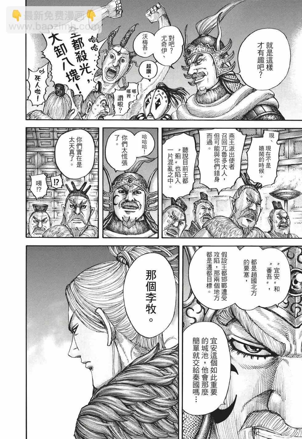 王者天下 - 第65卷(5/5) - 7