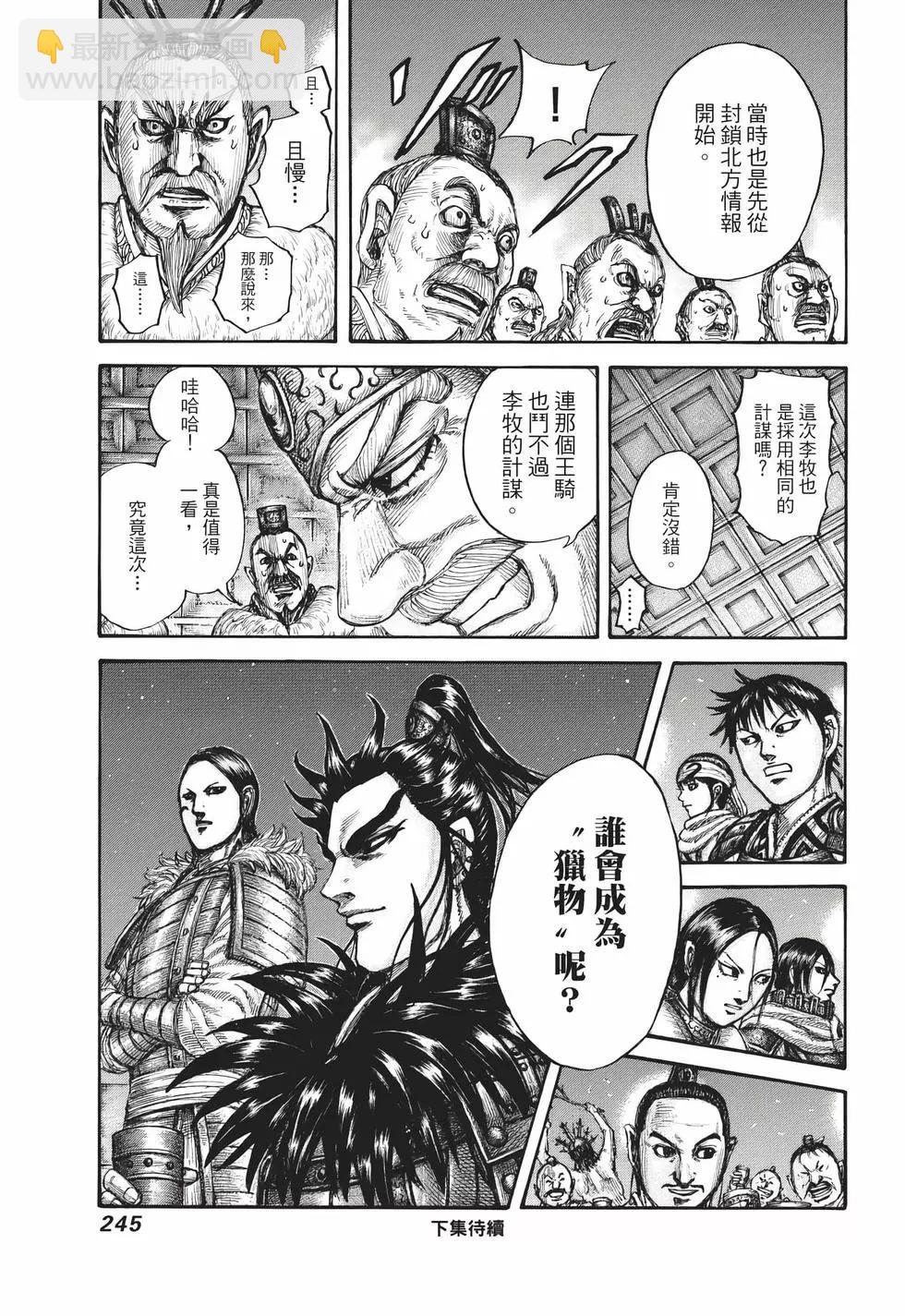 王者天下 - 第65卷(5/5) - 2