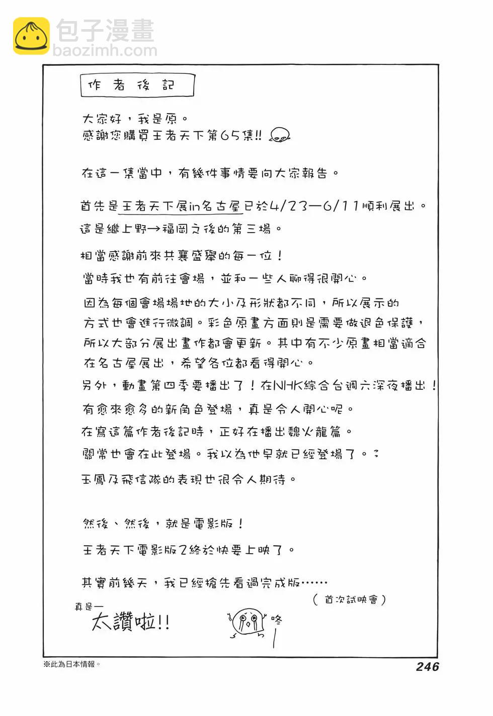 王者天下 - 第65卷(5/5) - 3