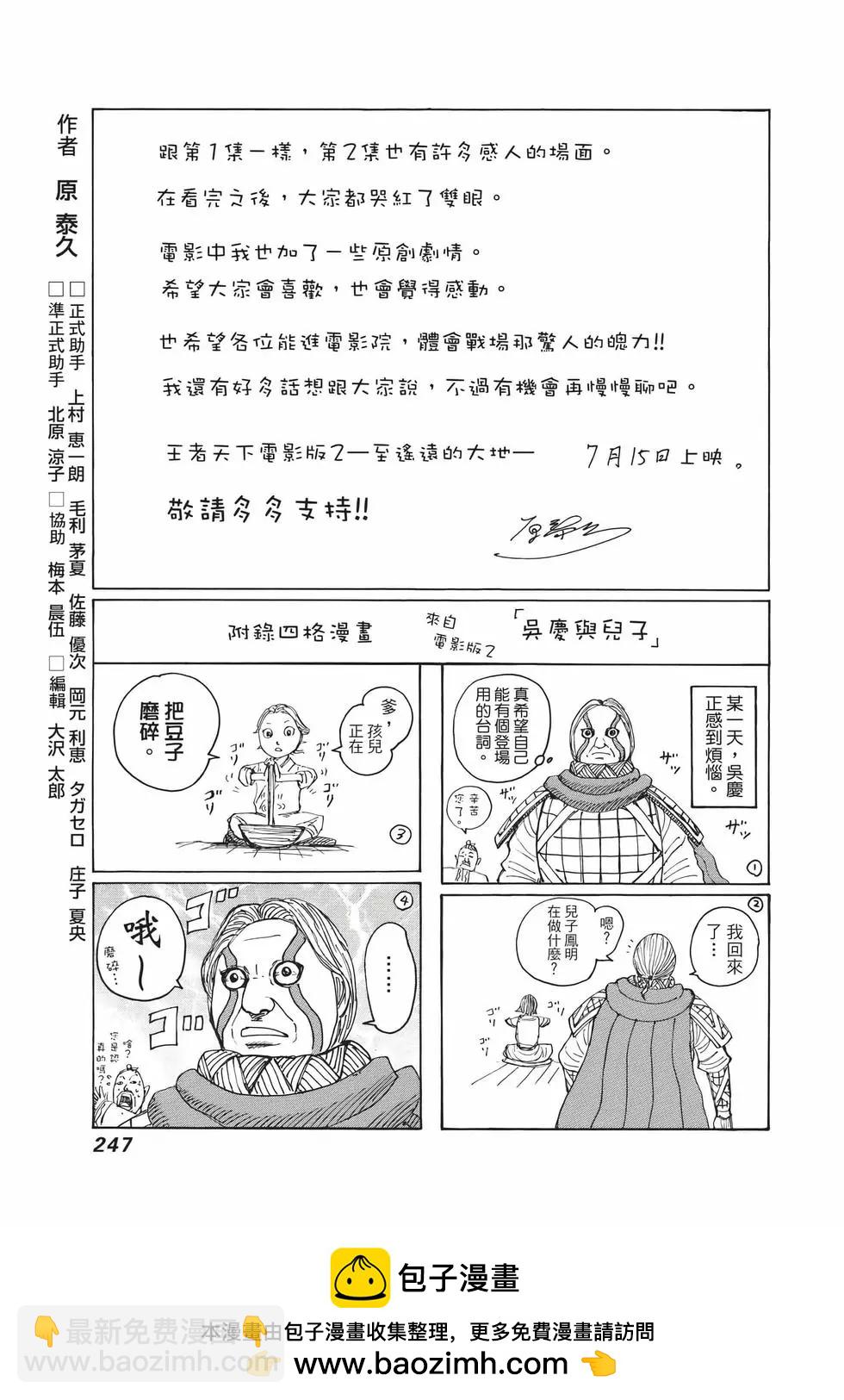 王者天下 - 第65卷(5/5) - 4