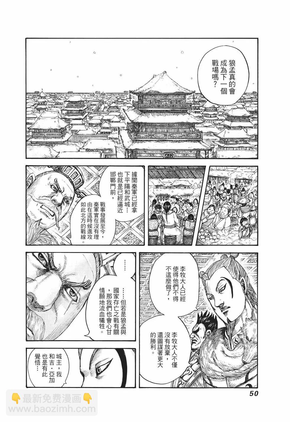 王者天下 - 第65卷(2/5) - 5