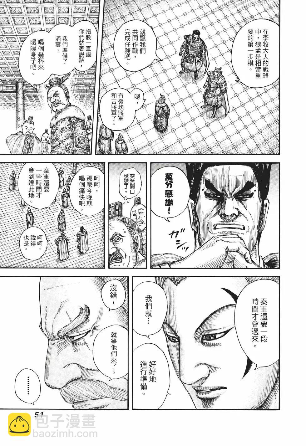 王者天下 - 第65卷(2/5) - 6