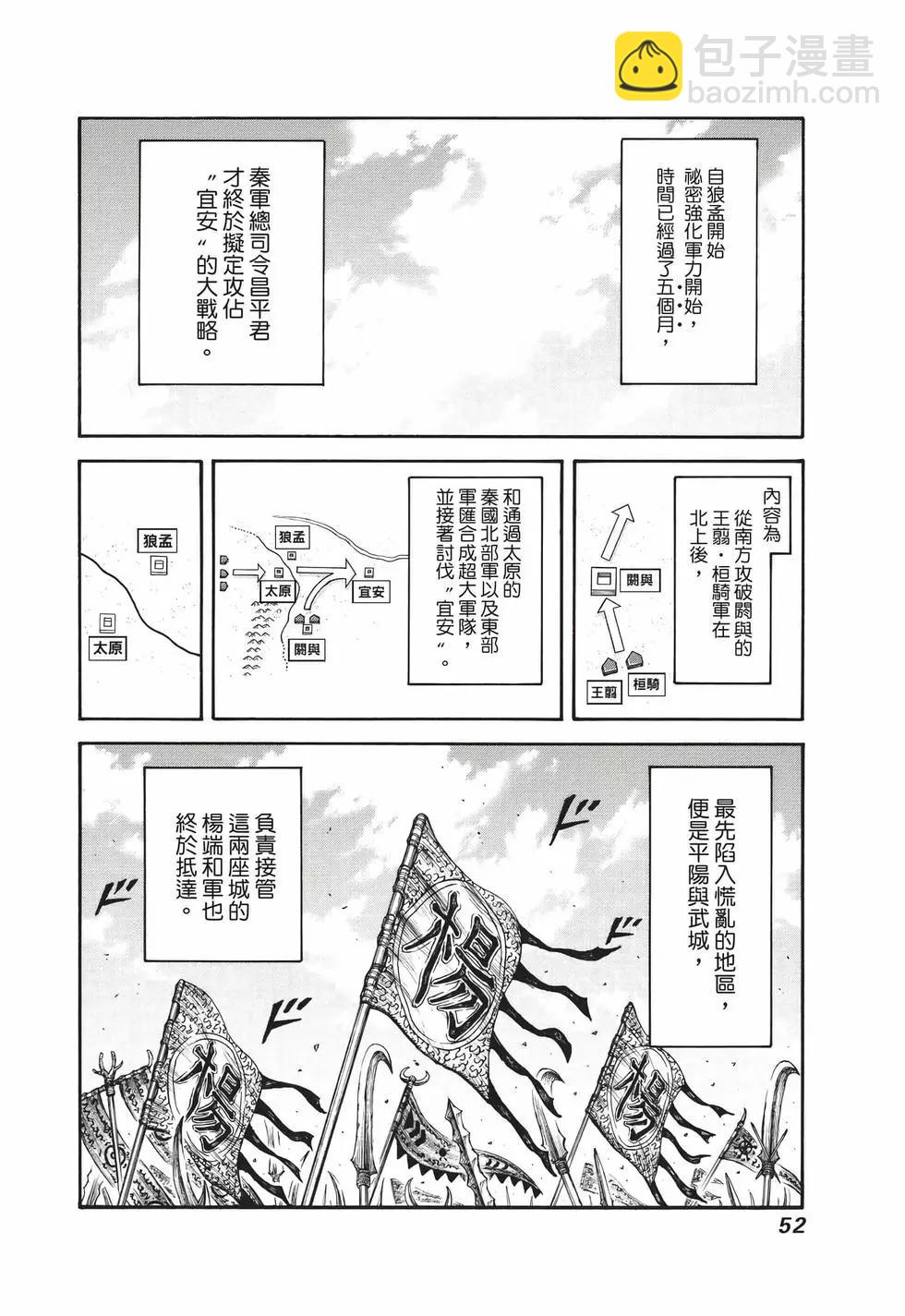 王者天下 - 第65卷(2/5) - 7