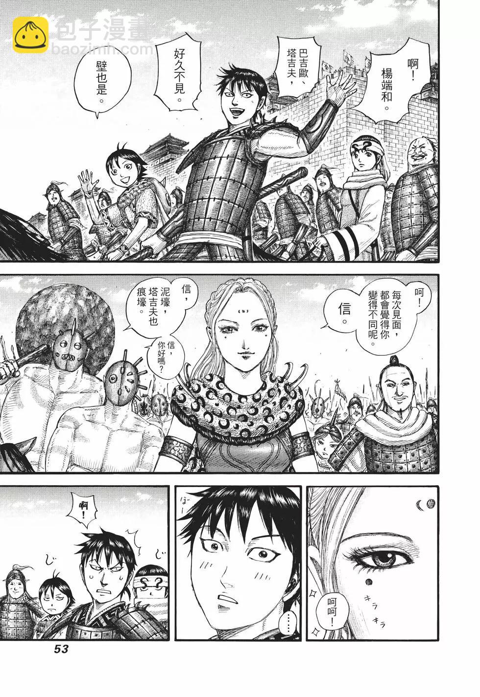 王者天下 - 第65卷(2/5) - 8