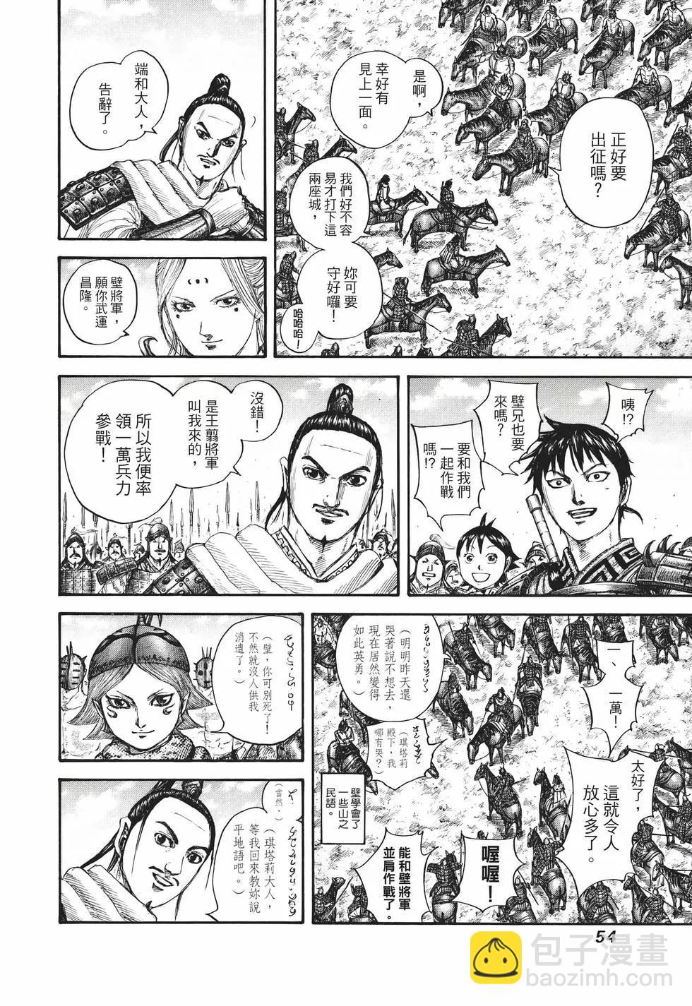 王者天下 - 第65卷(2/5) - 1