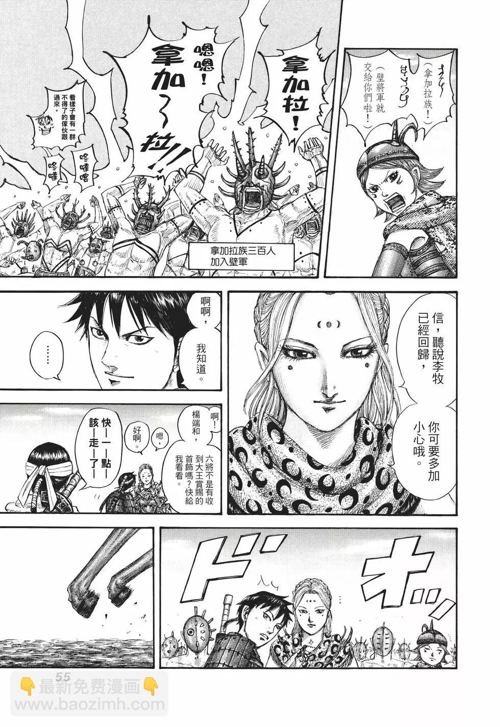 王者天下 - 第65卷(2/5) - 2