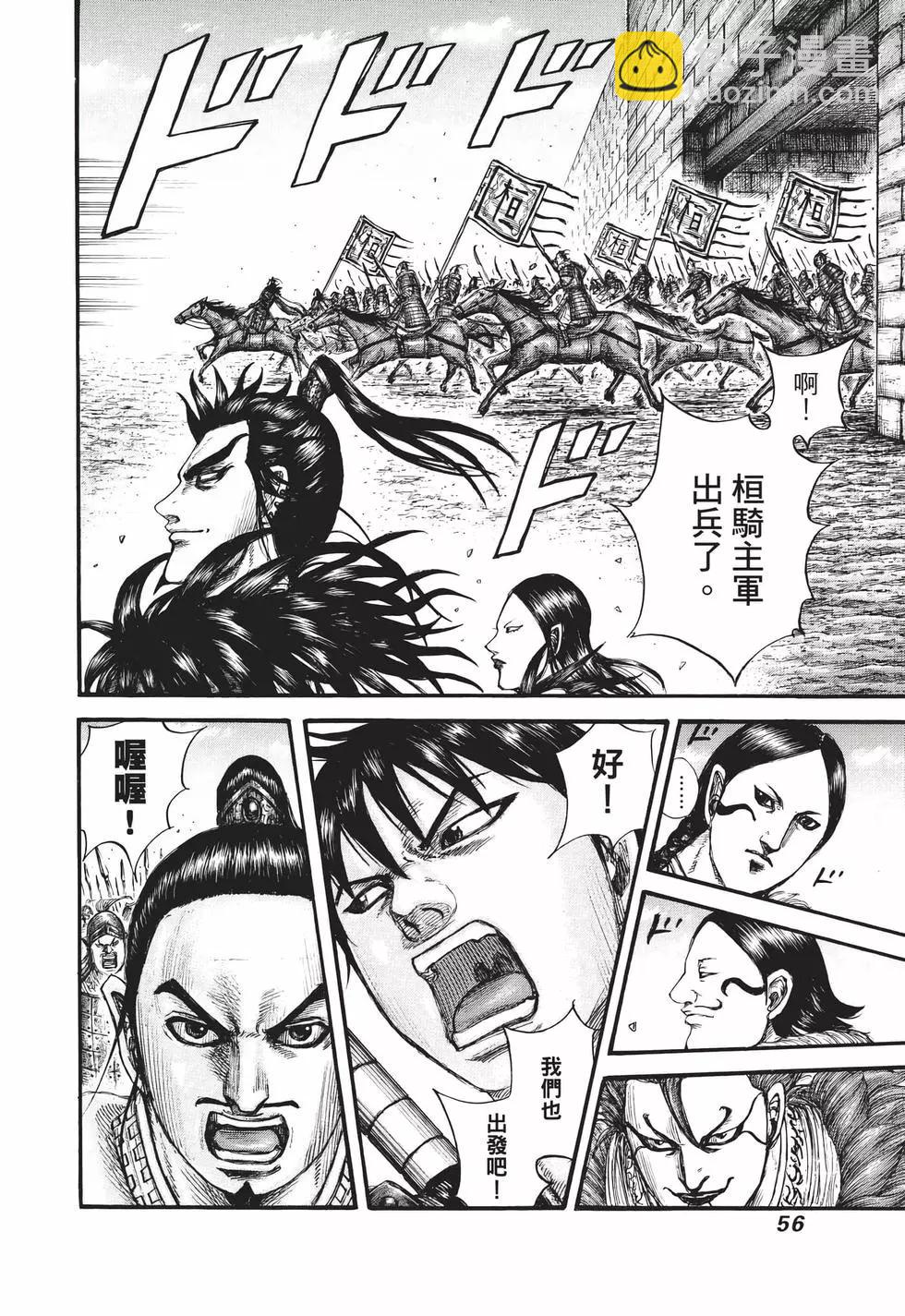 王者天下 - 第65卷(2/5) - 3