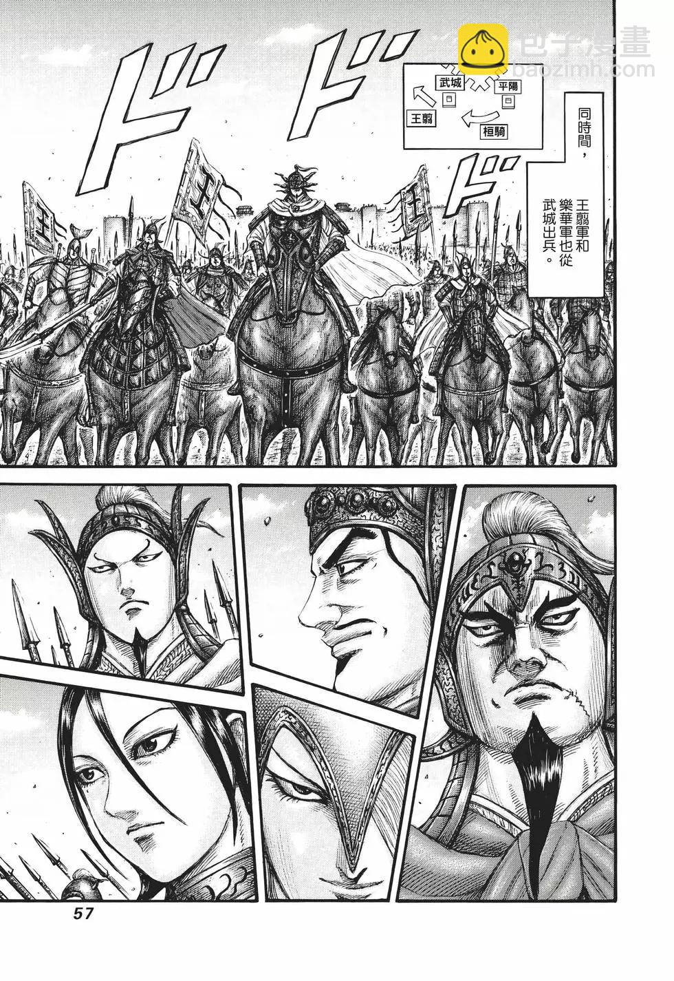 王者天下 - 第65卷(2/5) - 4