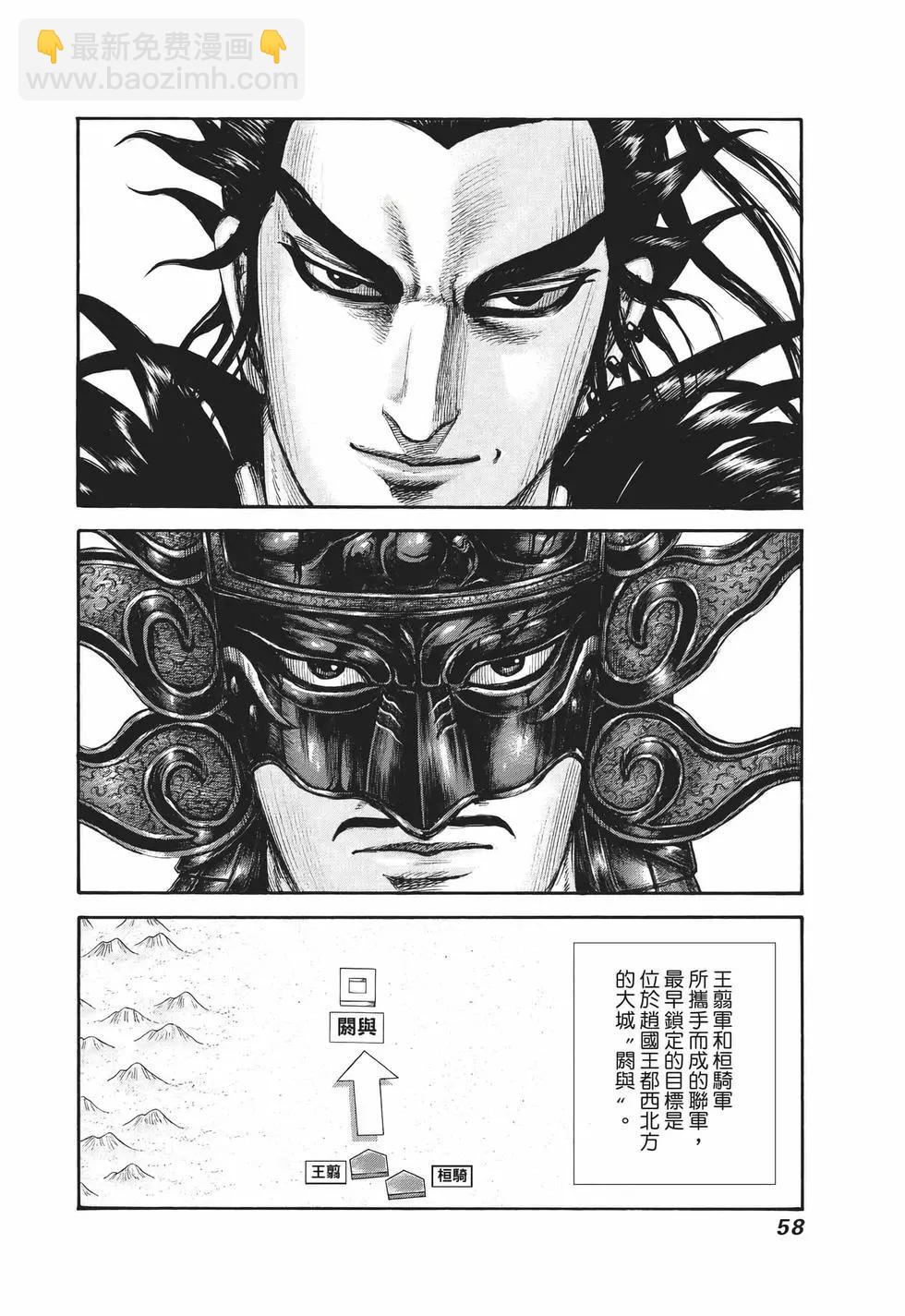 王者天下 - 第65卷(2/5) - 5