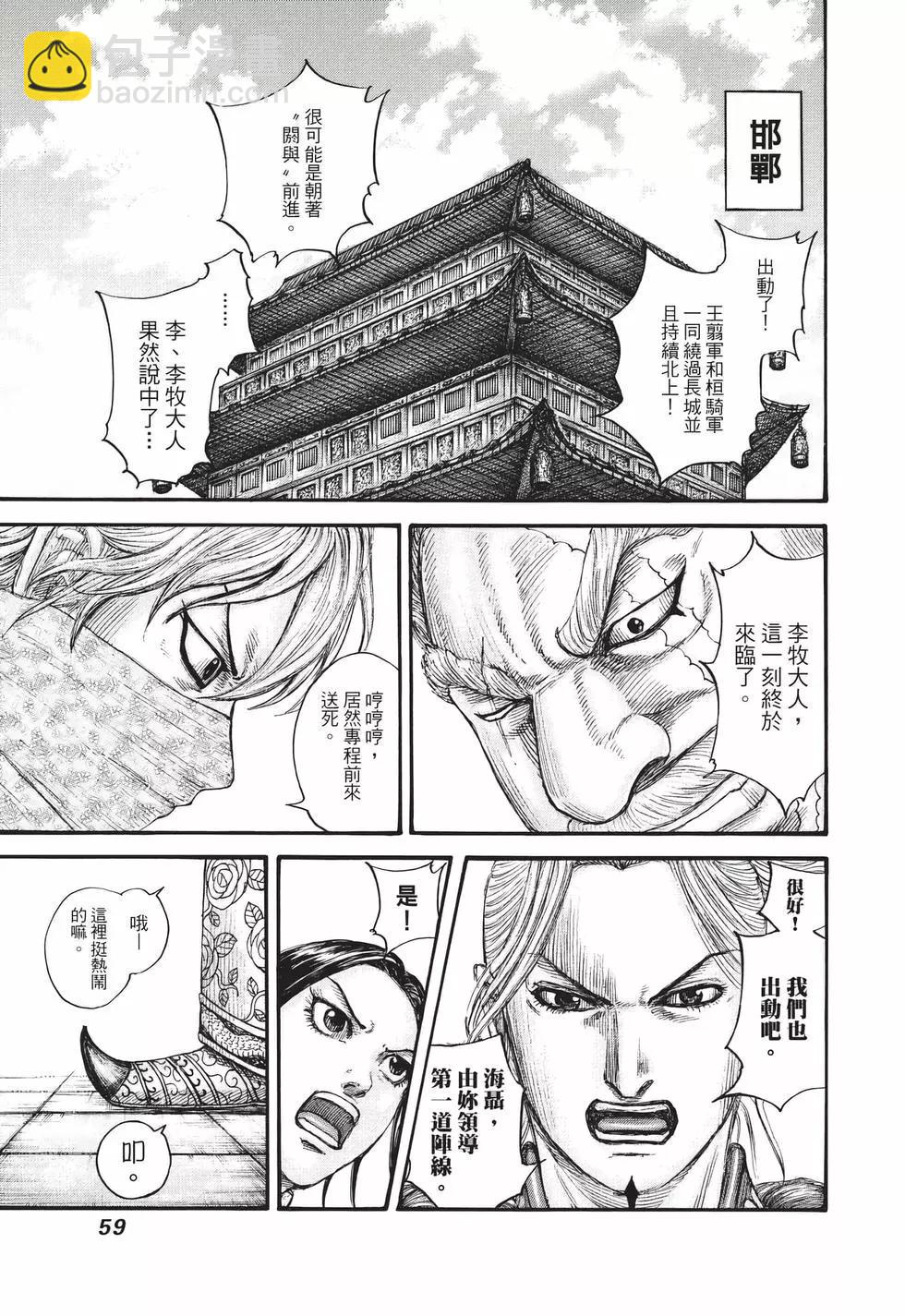 王者天下 - 第65卷(2/5) - 6