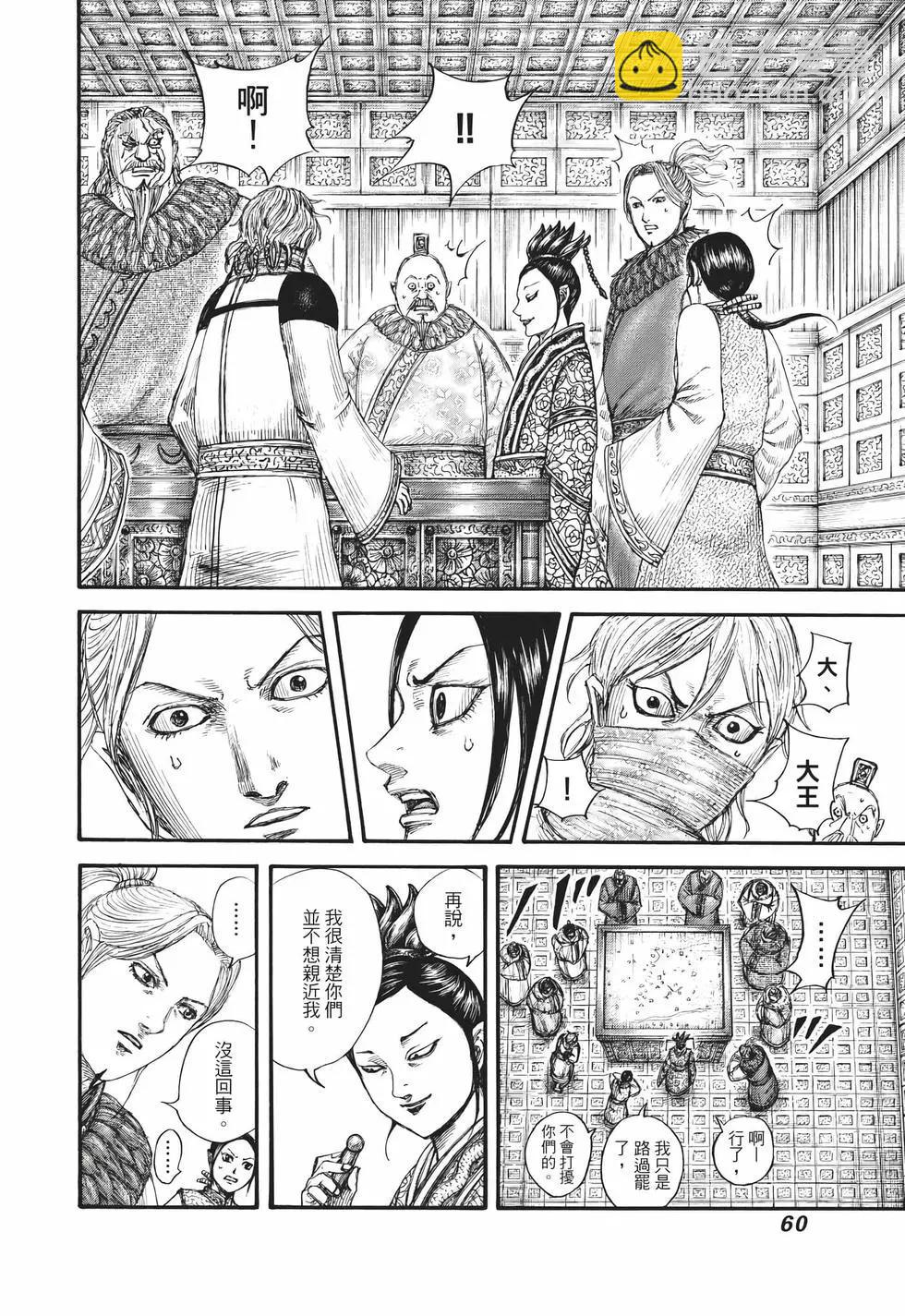 王者天下 - 第65卷(2/5) - 7