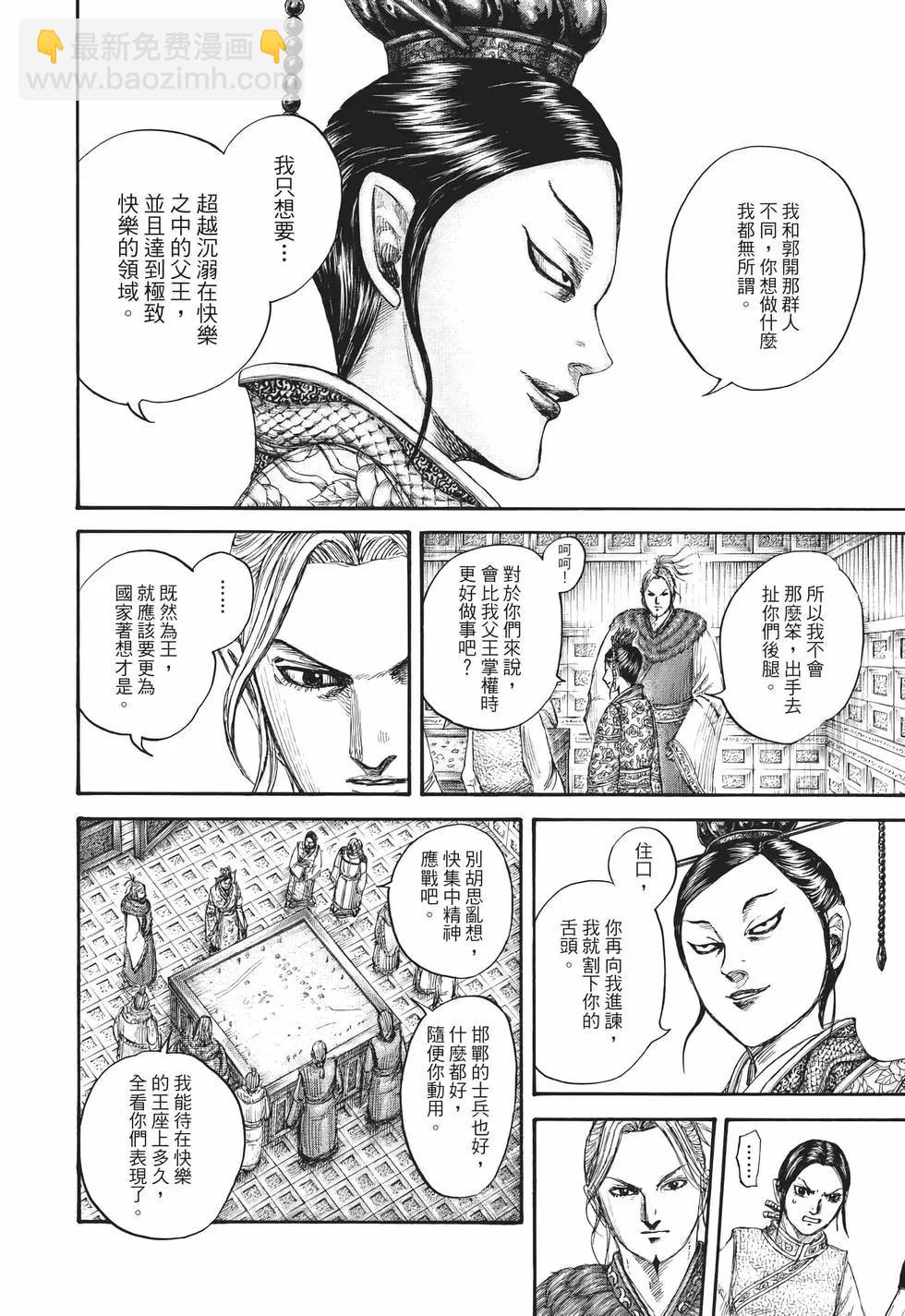 王者天下 - 第65卷(2/5) - 1