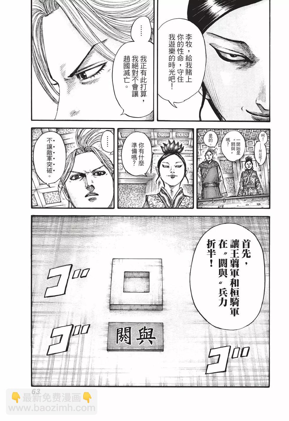 王者天下 - 第65卷(2/5) - 2