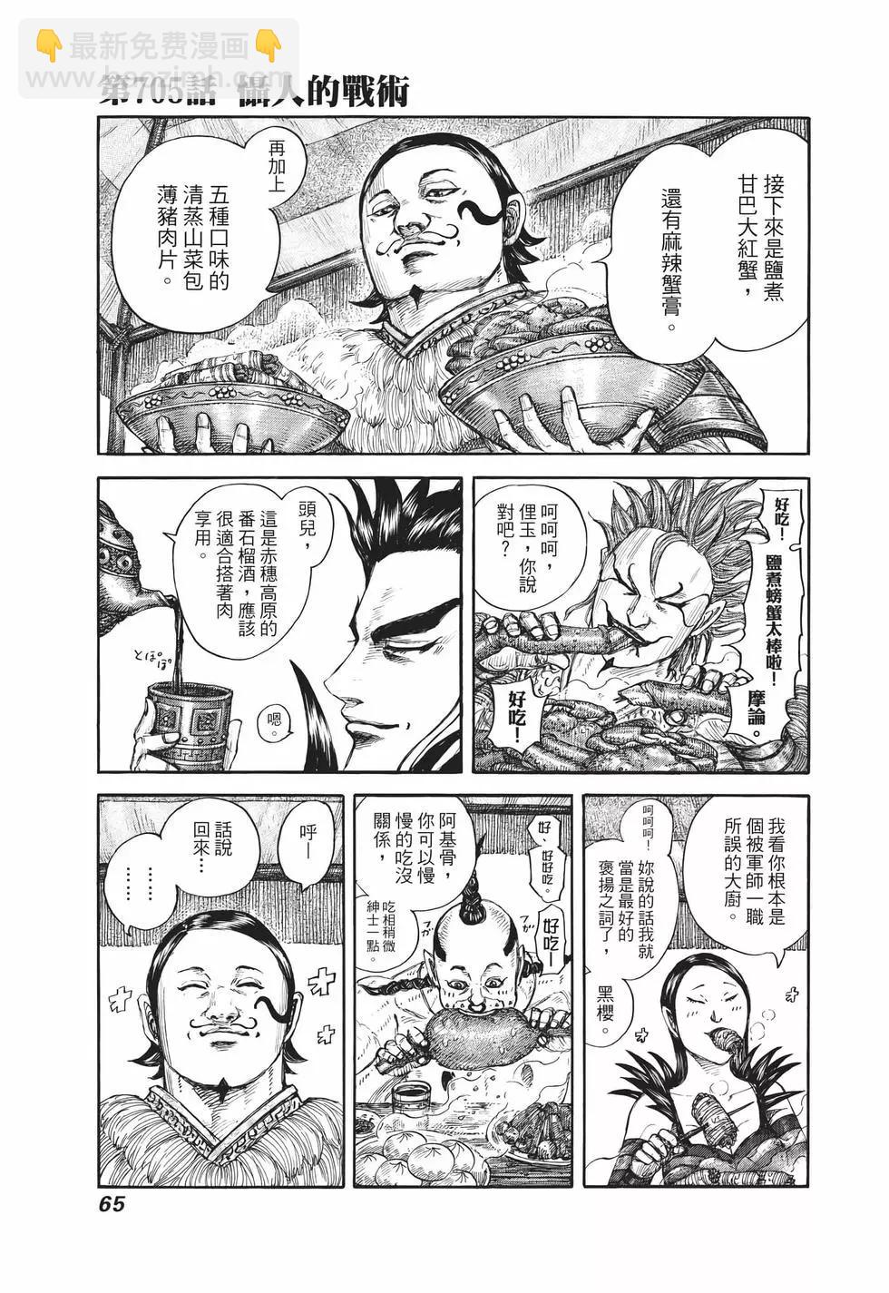 王者天下 - 第65卷(2/5) - 4