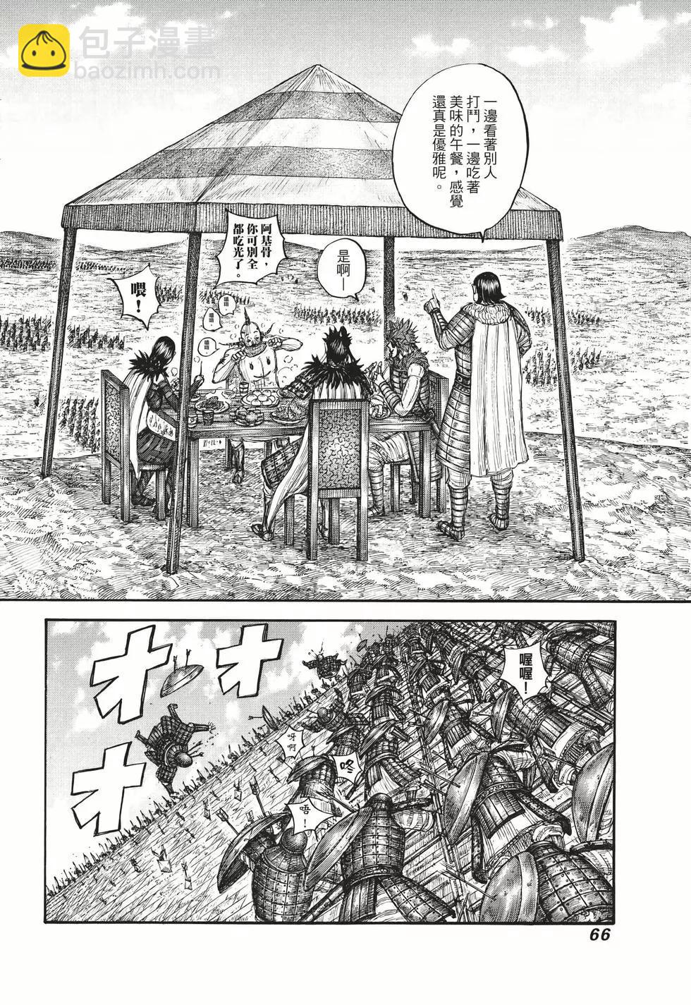 王者天下 - 第65卷(2/5) - 5